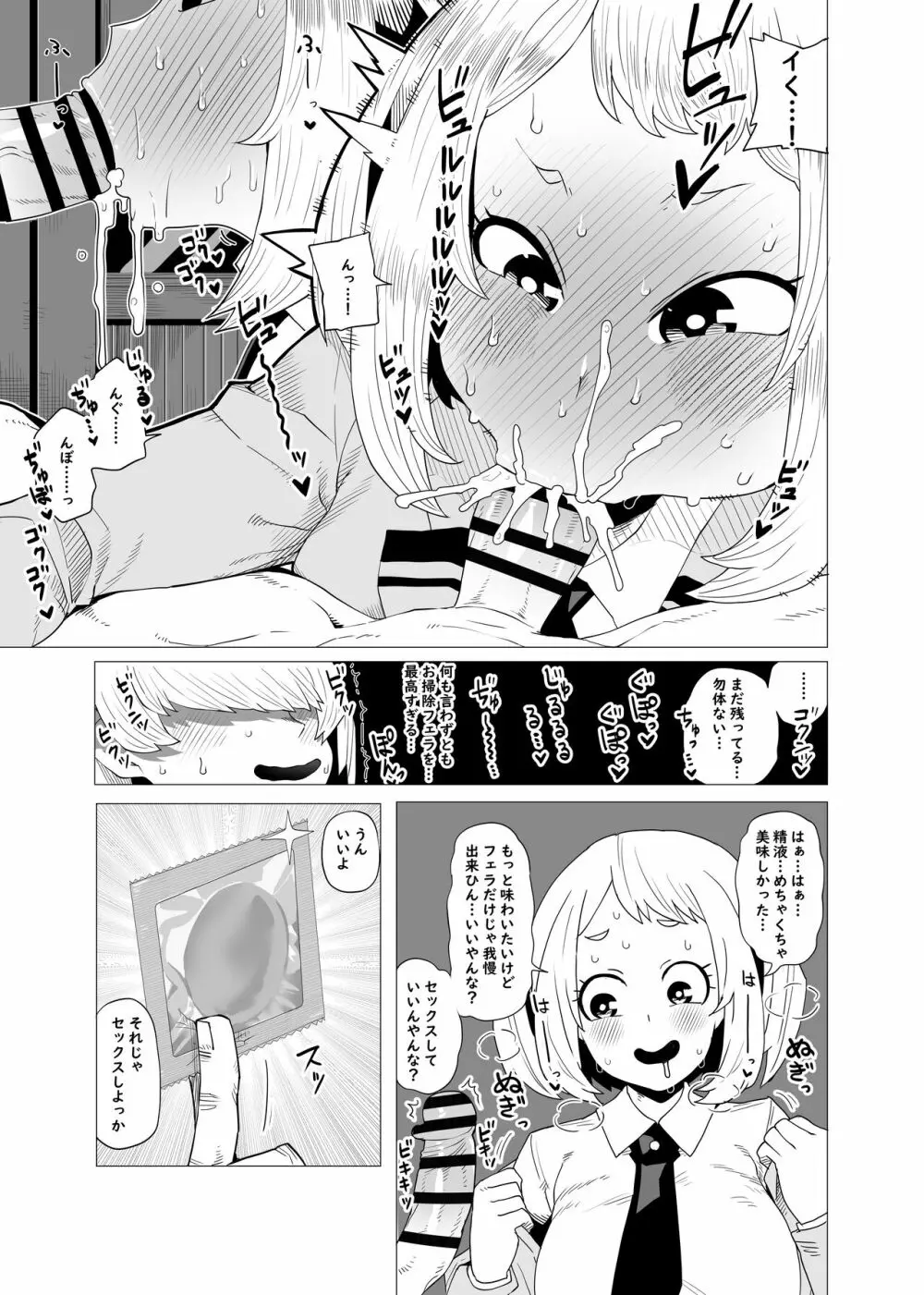 貞操逆転のヒーローアカデミア Page.7