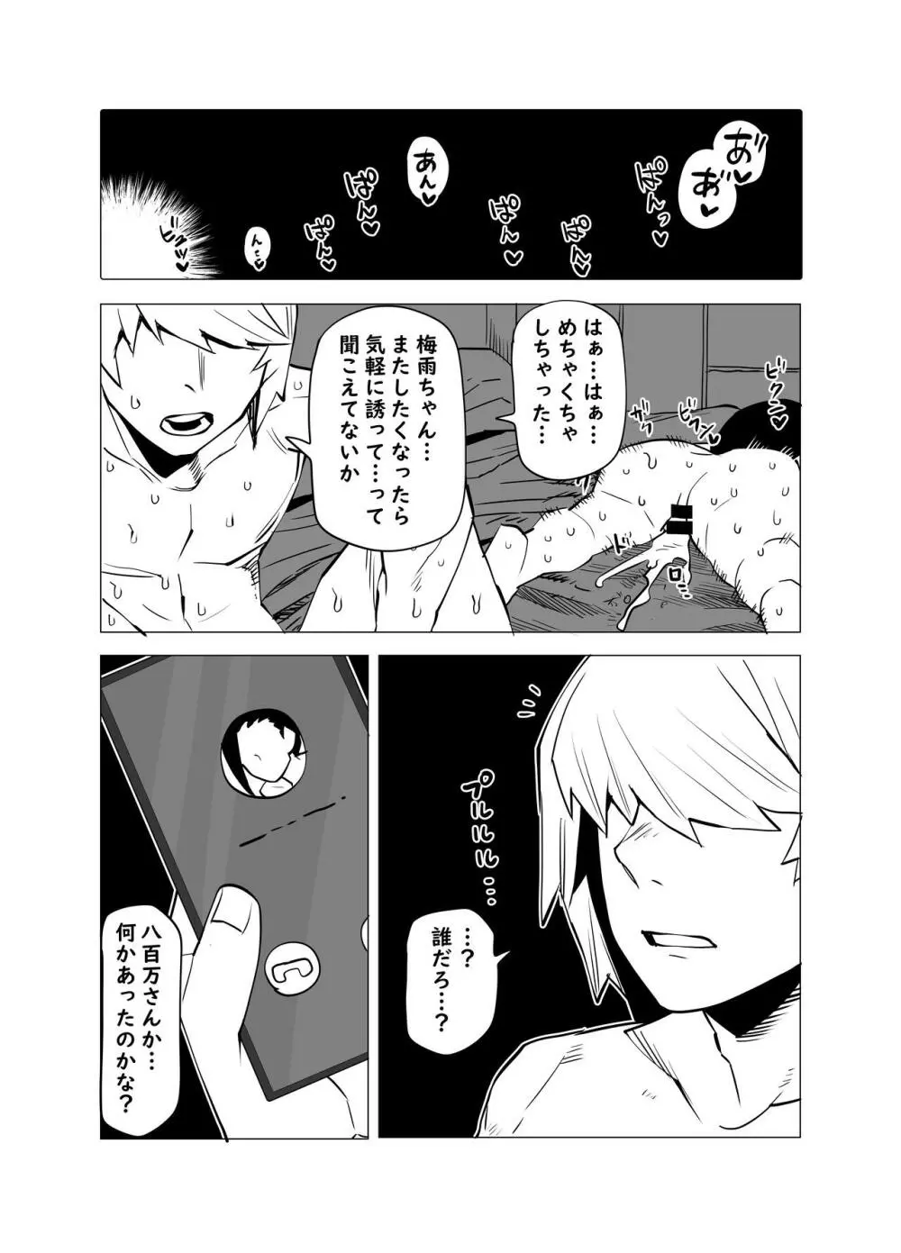 貞操逆転物 蛙吹梅雨の場合 Page.10