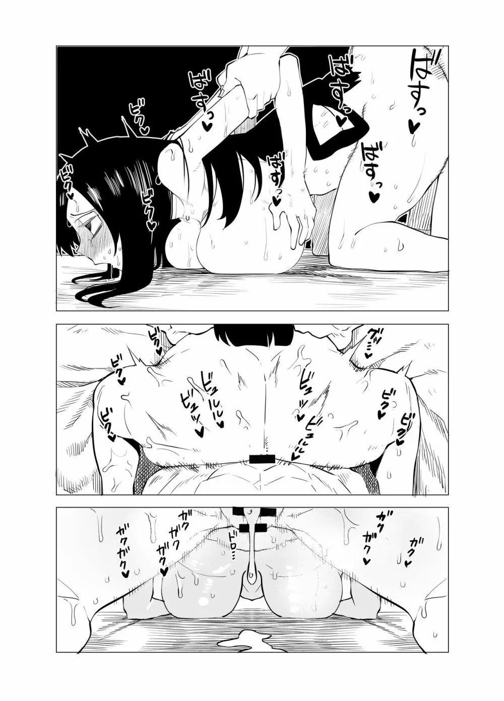 貞操逆転物 蛙吹梅雨の場合 Page.18