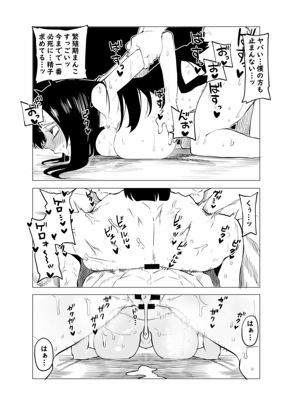 貞操逆転物 蛙吹梅雨の場合 Page.8