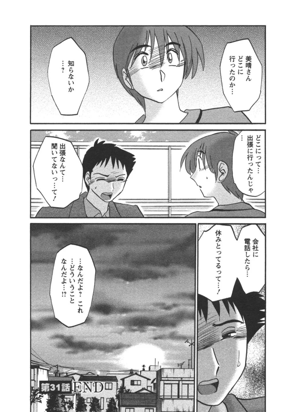 たとえば母が 4 Page.110