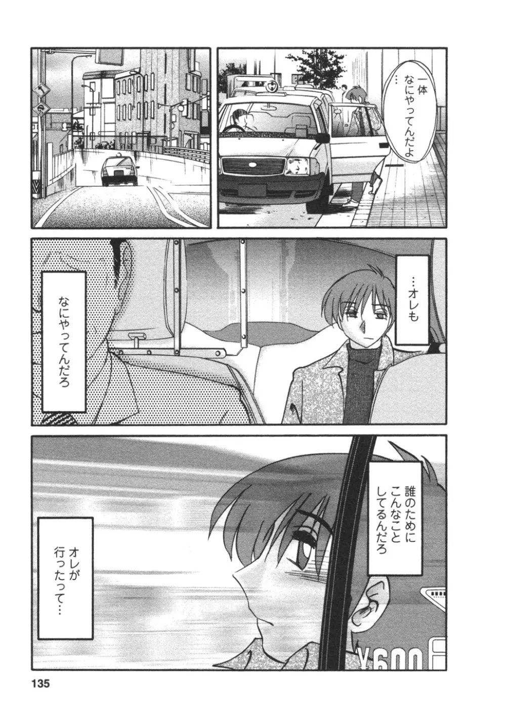 たとえば母が 4 Page.137