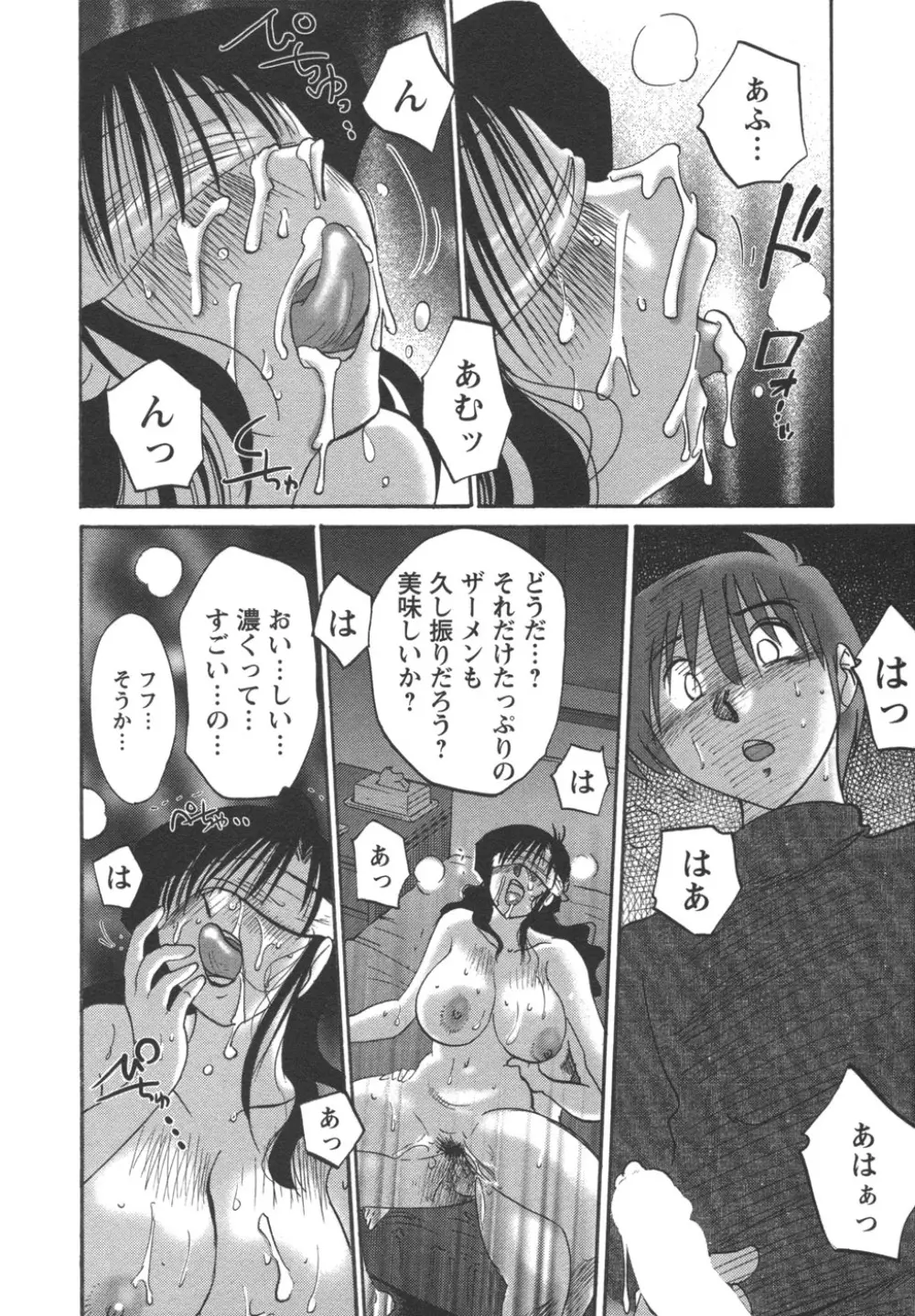 たとえば母が 4 Page.170