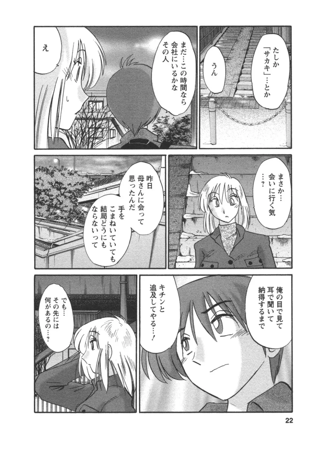 たとえば母が 4 Page.25