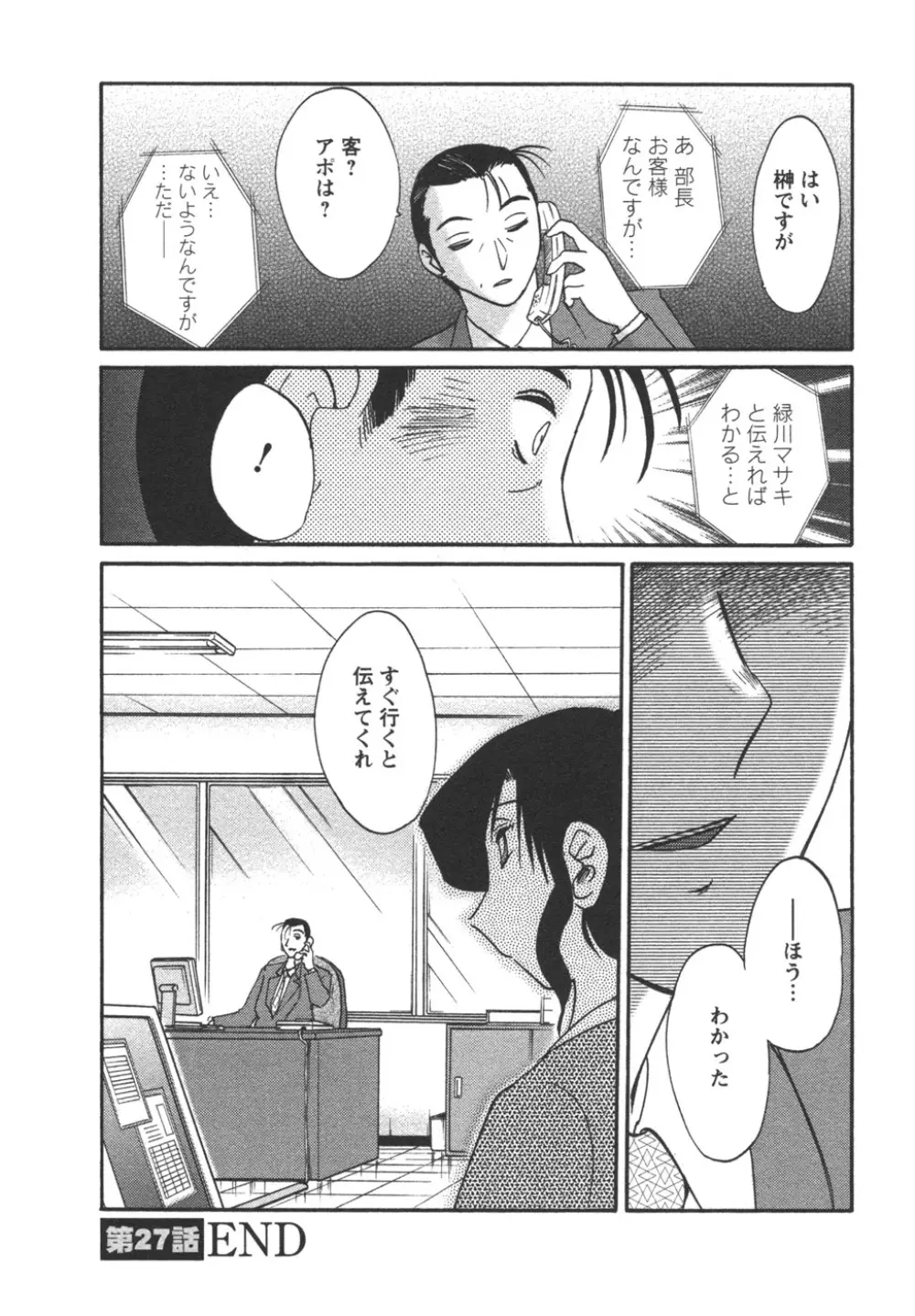 たとえば母が 4 Page.27