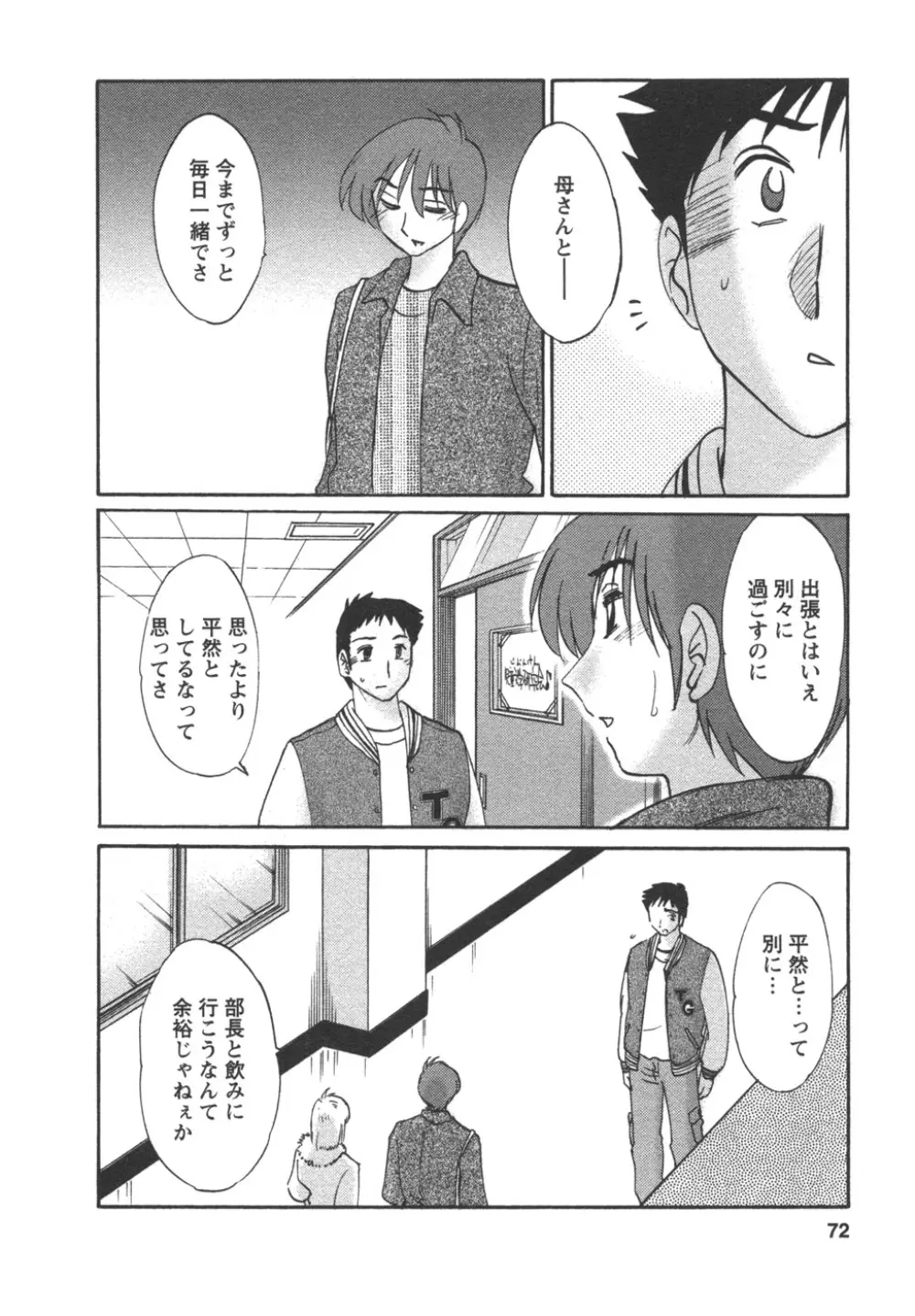 たとえば母が 4 Page.74