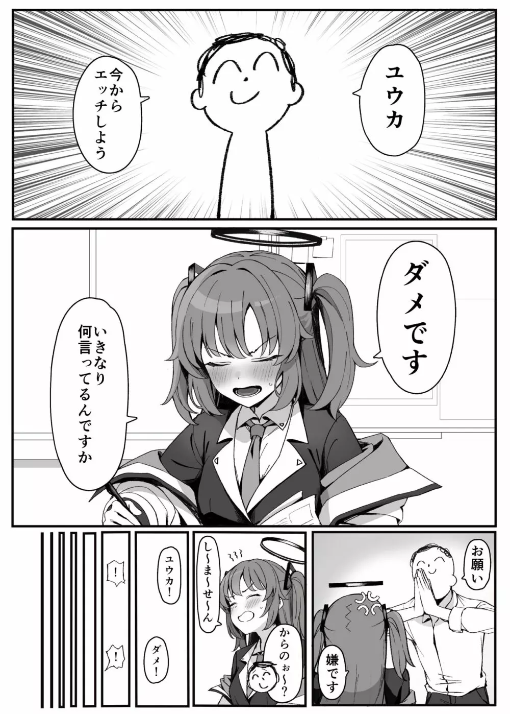 ユウカとえっち Page.2