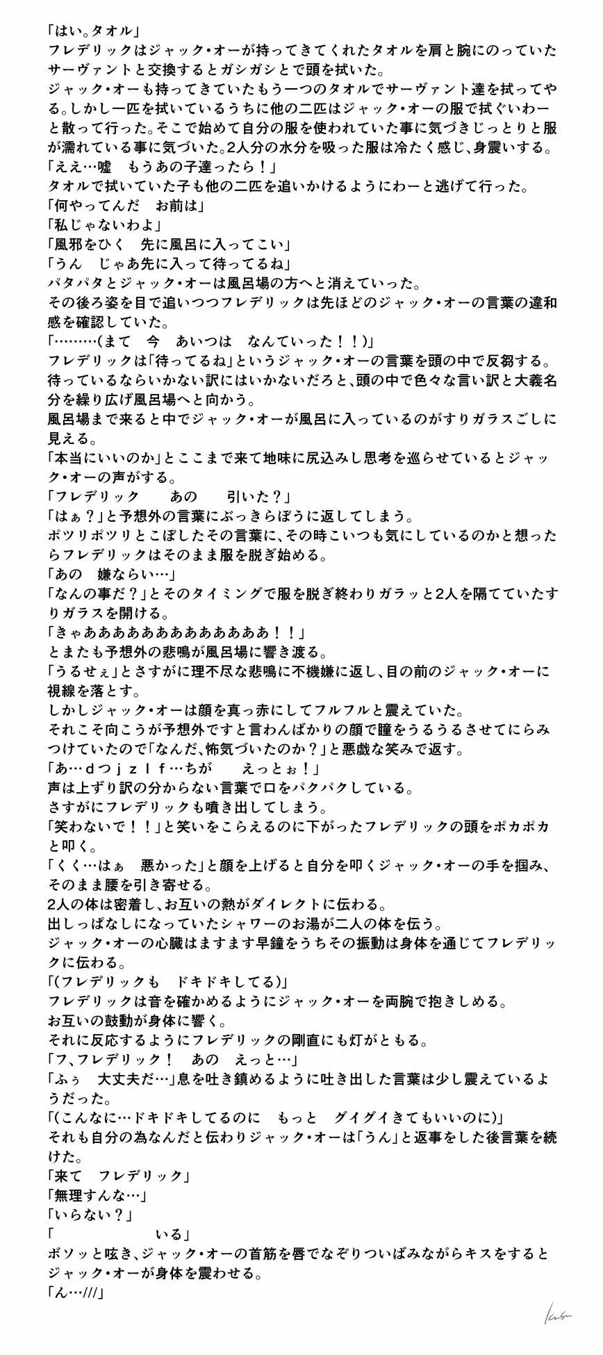ソルオーつめ Page.8
