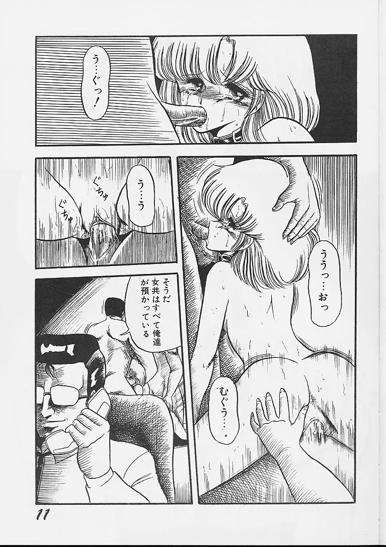 淫辱隷 -婦人警官面妖本「犯姦輪」別冊- Page.10