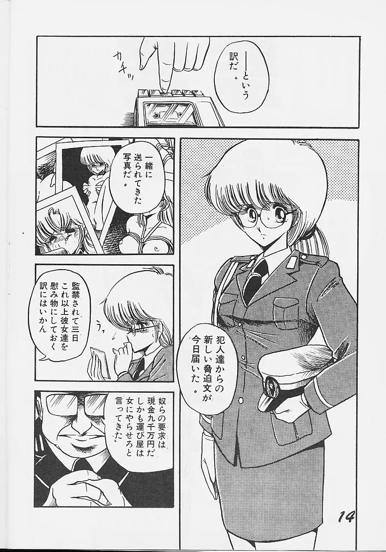 淫辱隷 -婦人警官面妖本「犯姦輪」別冊- Page.13