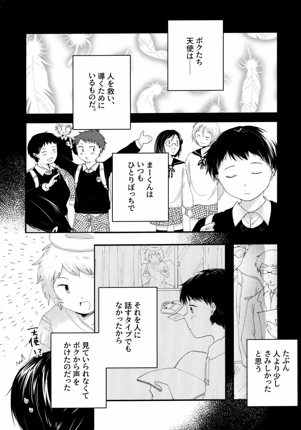 天使のはねやすめ Page.22