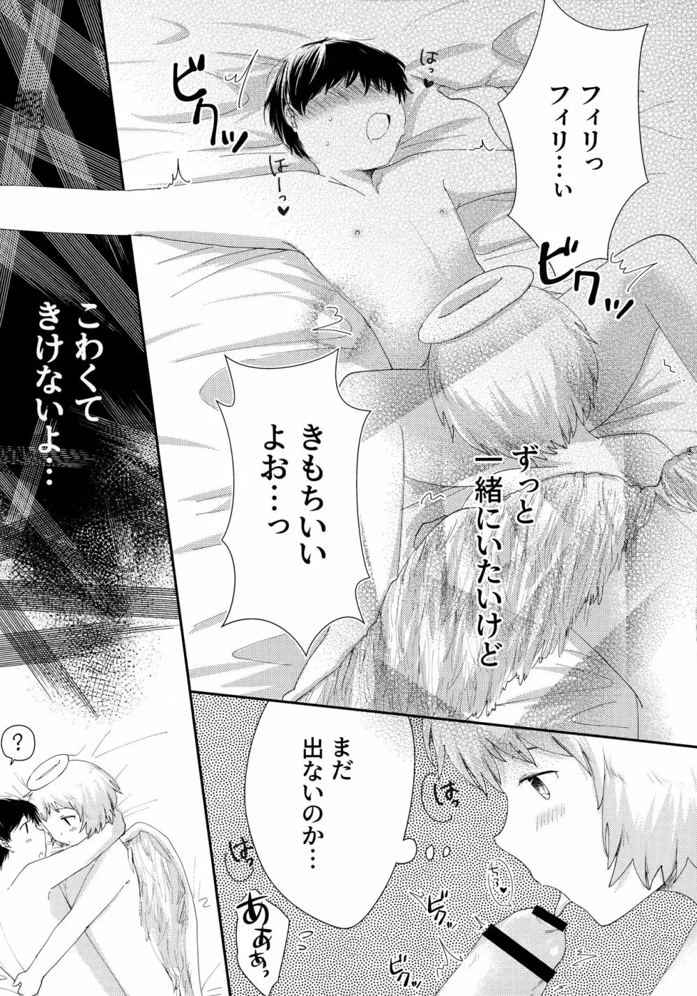 天使のはねやすめ Page.34