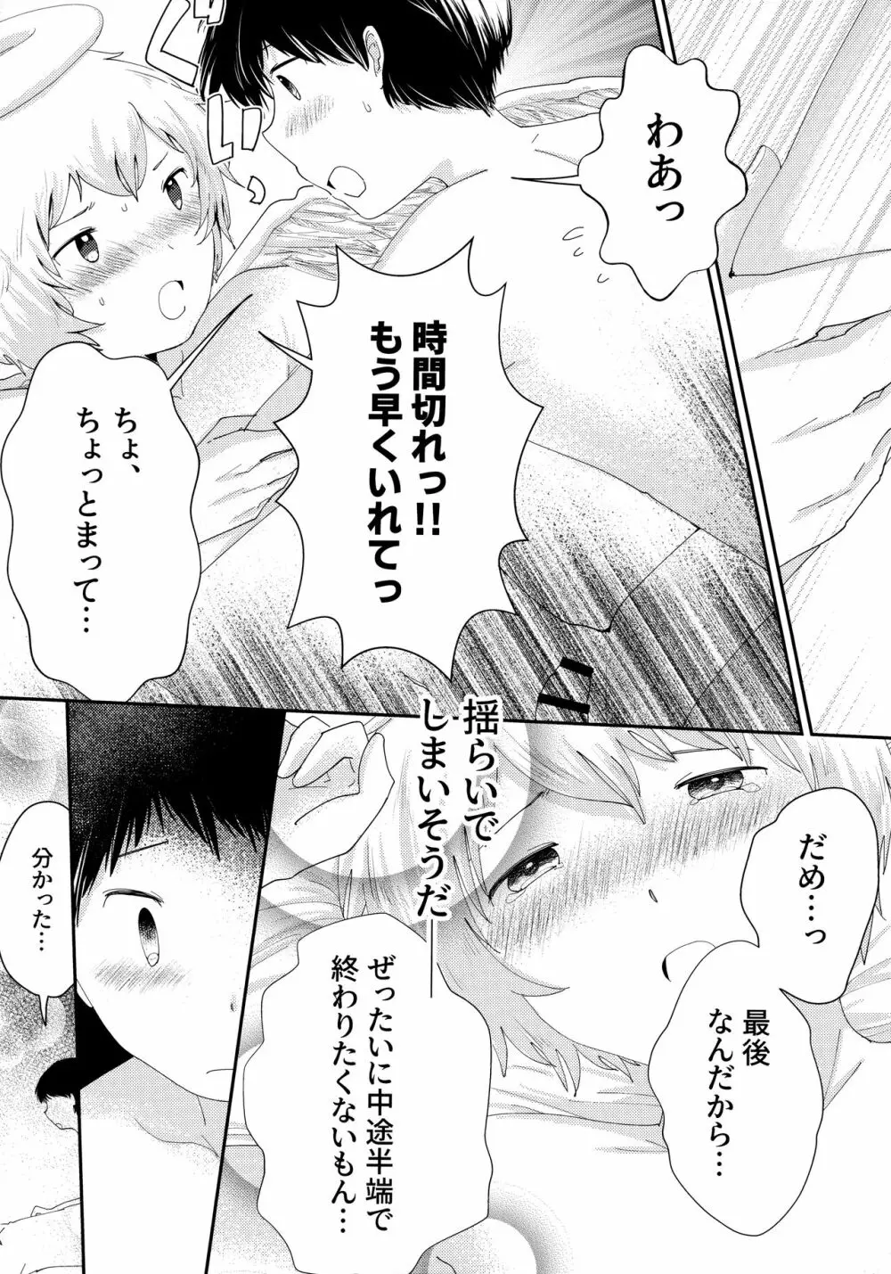 天使のはねやすめ Page.43