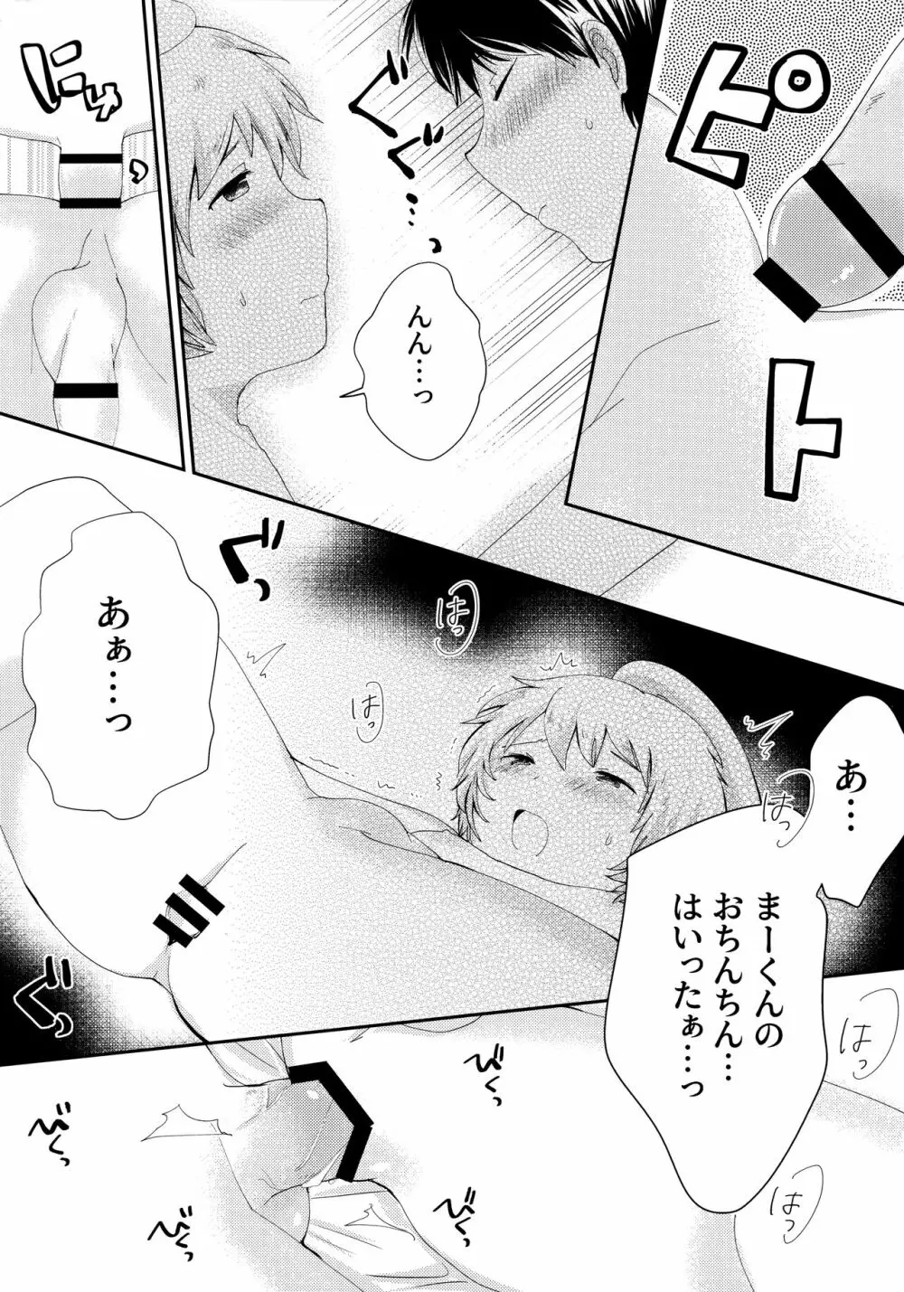 天使のはねやすめ Page.44