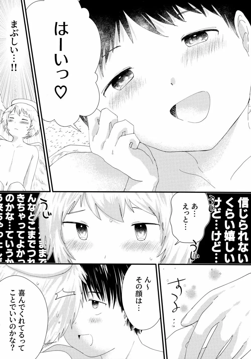 天使のはねやすめ Page.53