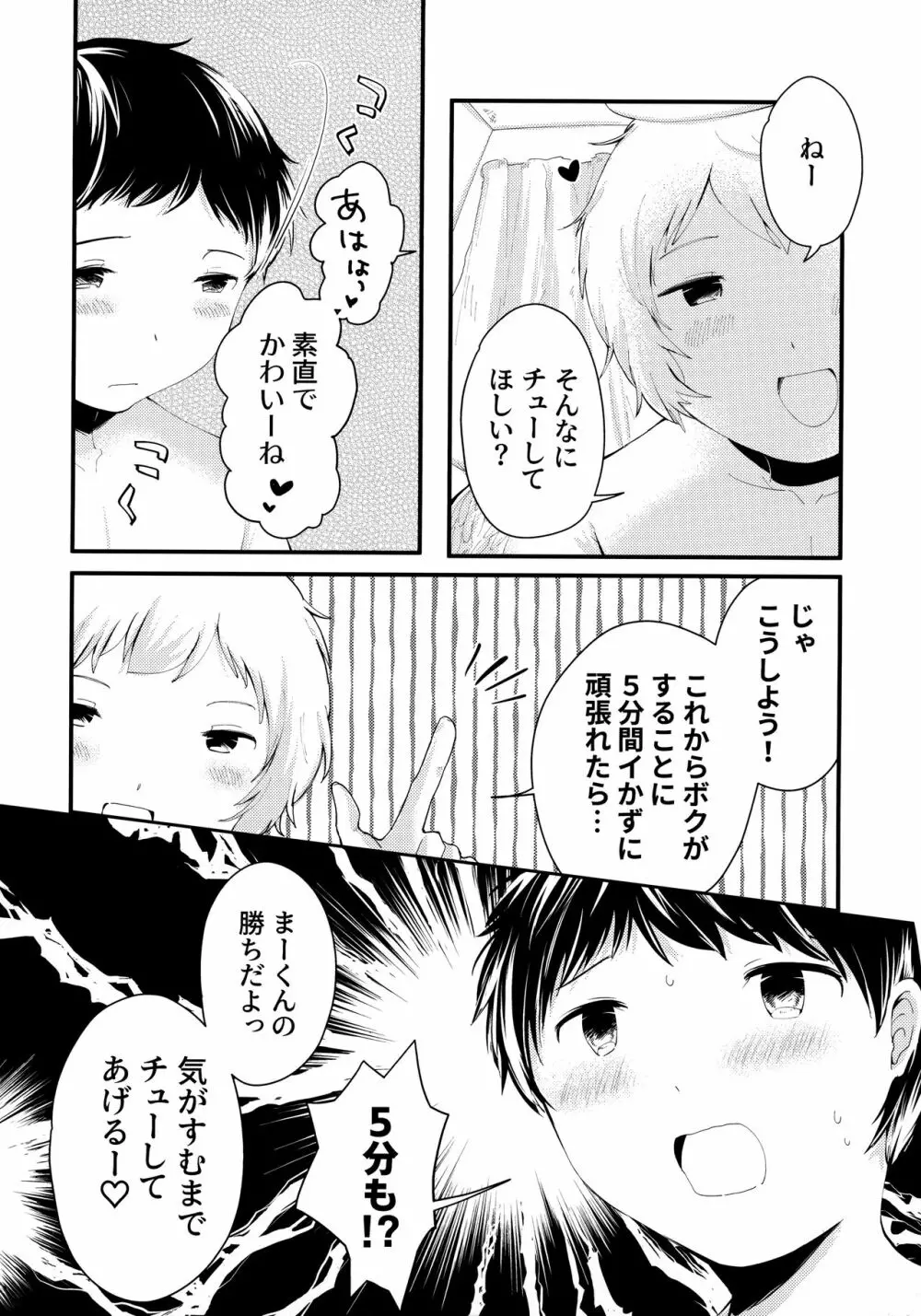 天使のはねやすめ Page.7