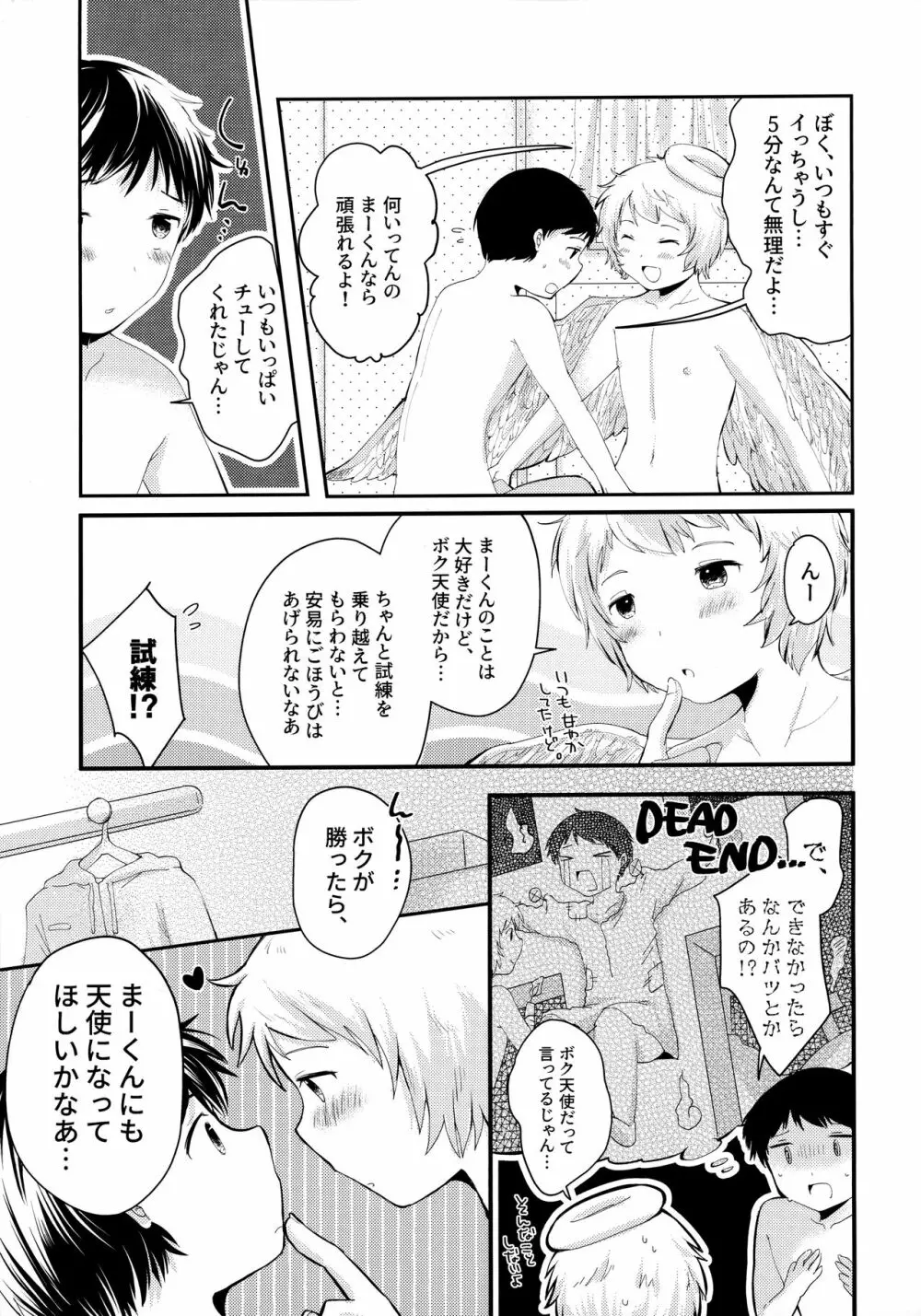 天使のはねやすめ Page.8