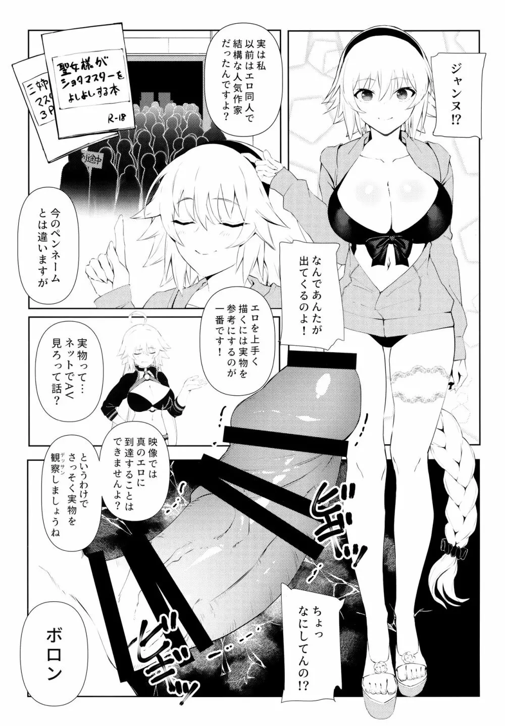 教えてジャンヌ先生!エロ漫画の作り方 Page.6