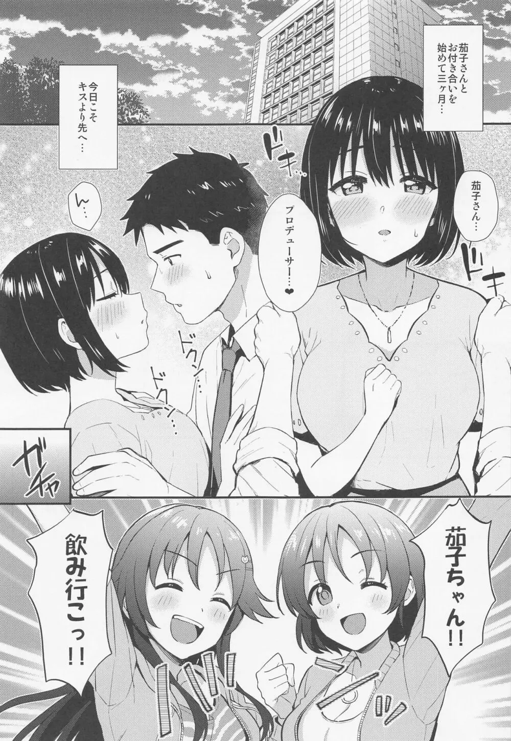 茄子さんとはじめて。 Page.2