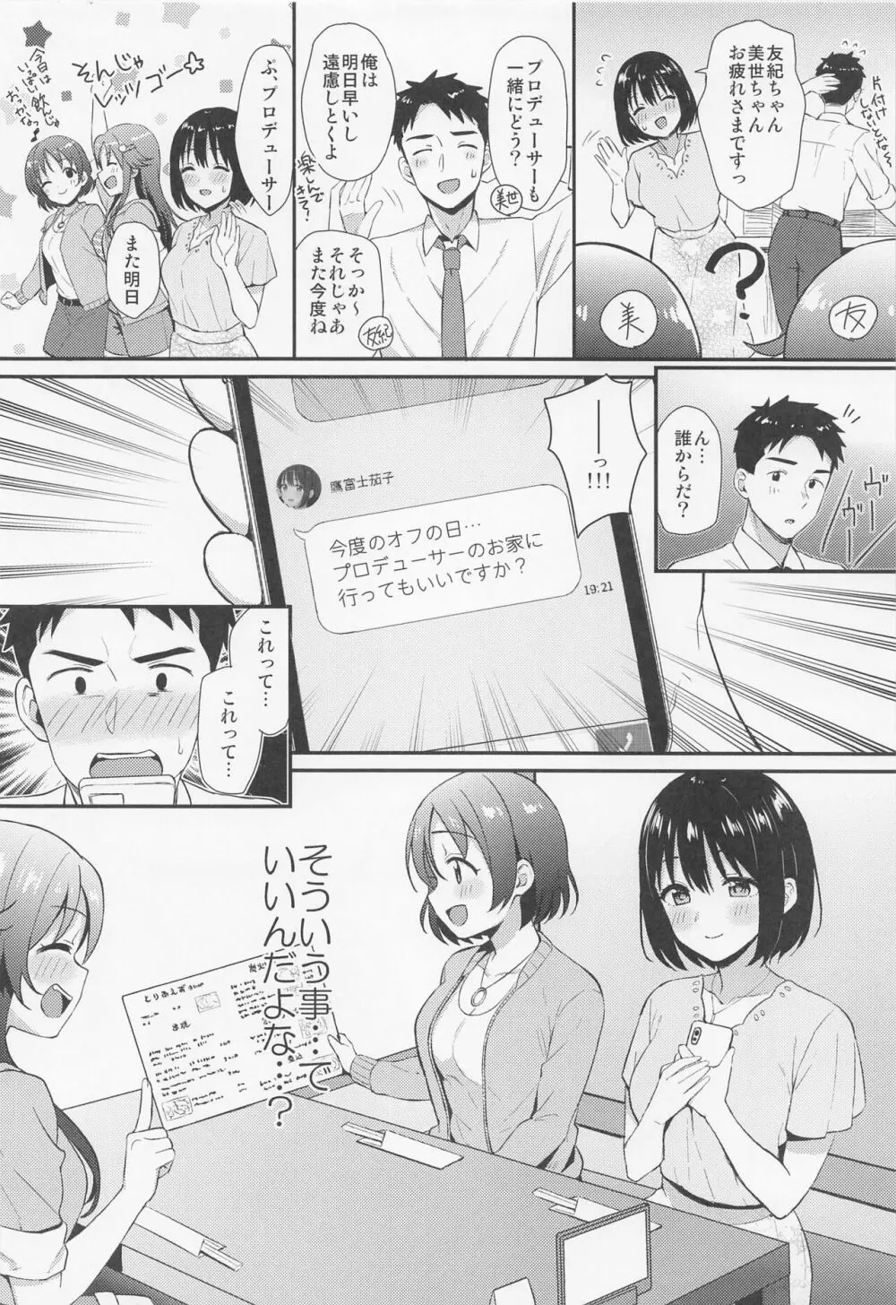 茄子さんとはじめて。 Page.3