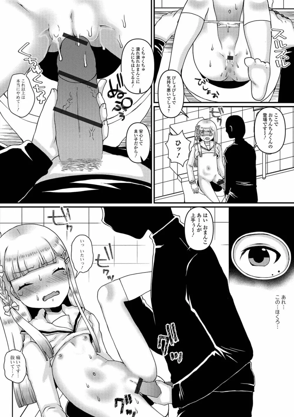 コミック刺激的 SQUIRT!! Vol.40 Page.102