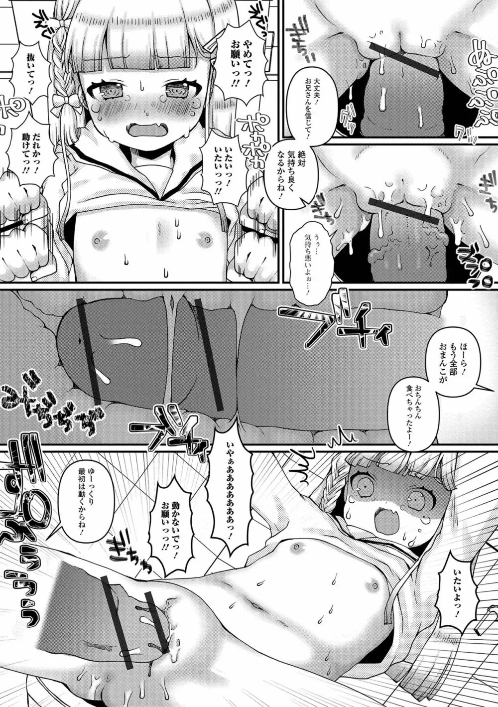 コミック刺激的 SQUIRT!! Vol.40 Page.103
