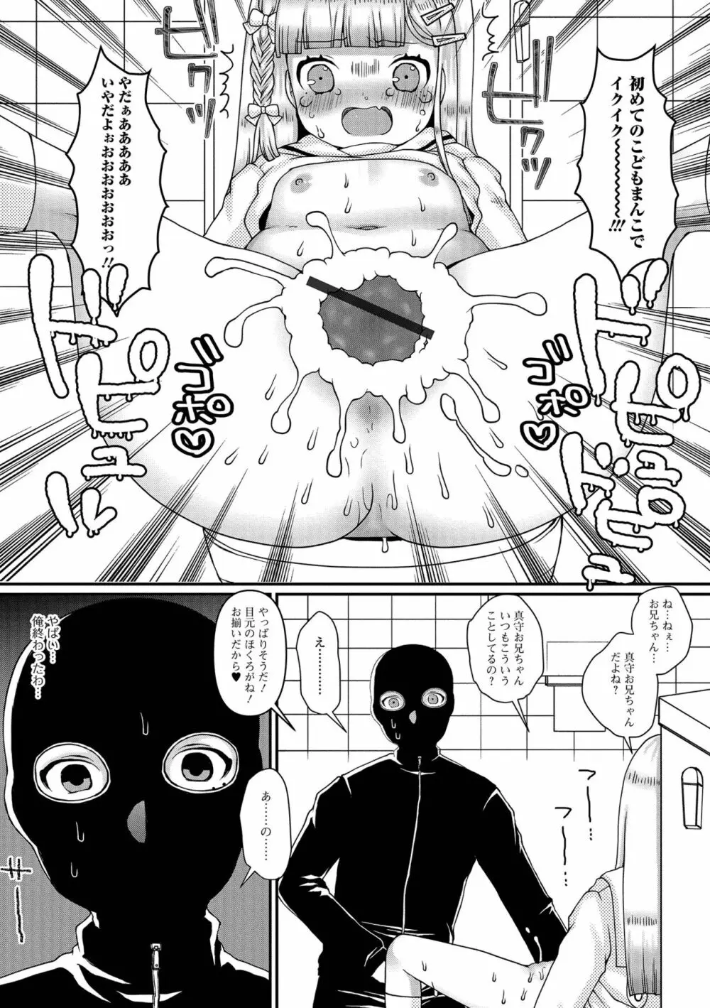 コミック刺激的 SQUIRT!! Vol.40 Page.105