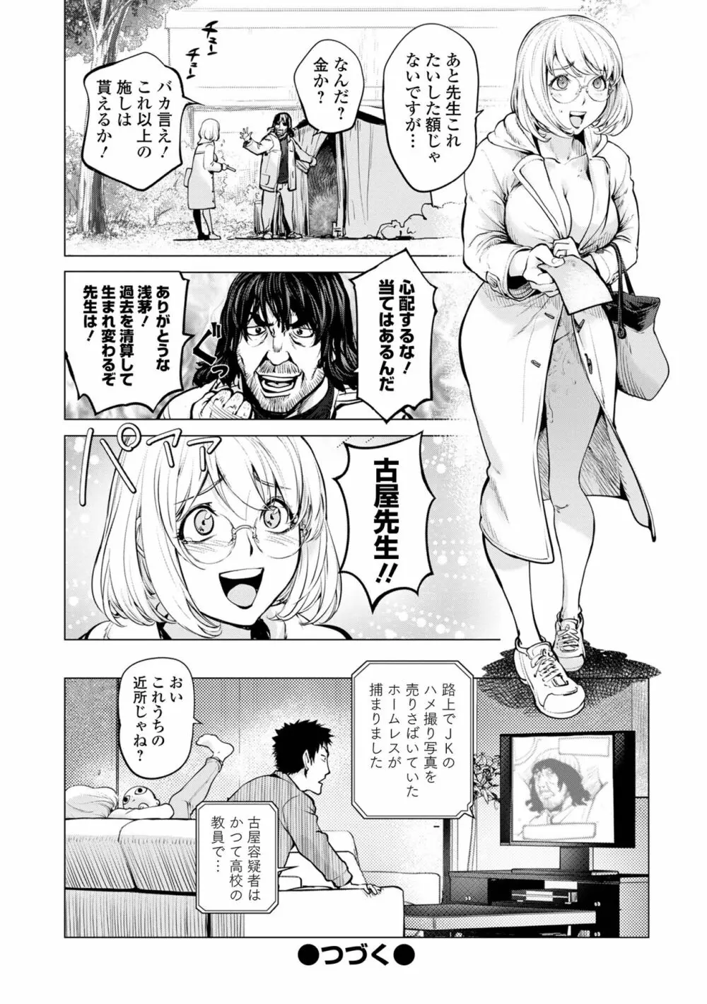 コミック刺激的 SQUIRT!! Vol.40 Page.130