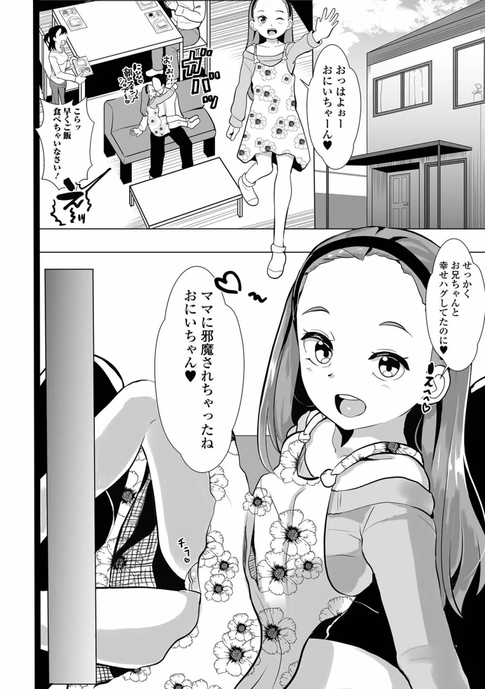 コミック刺激的 SQUIRT!! Vol.40 Page.18