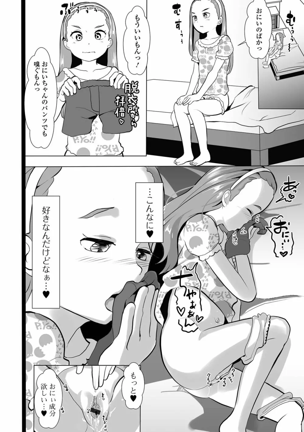 コミック刺激的 SQUIRT!! Vol.40 Page.20