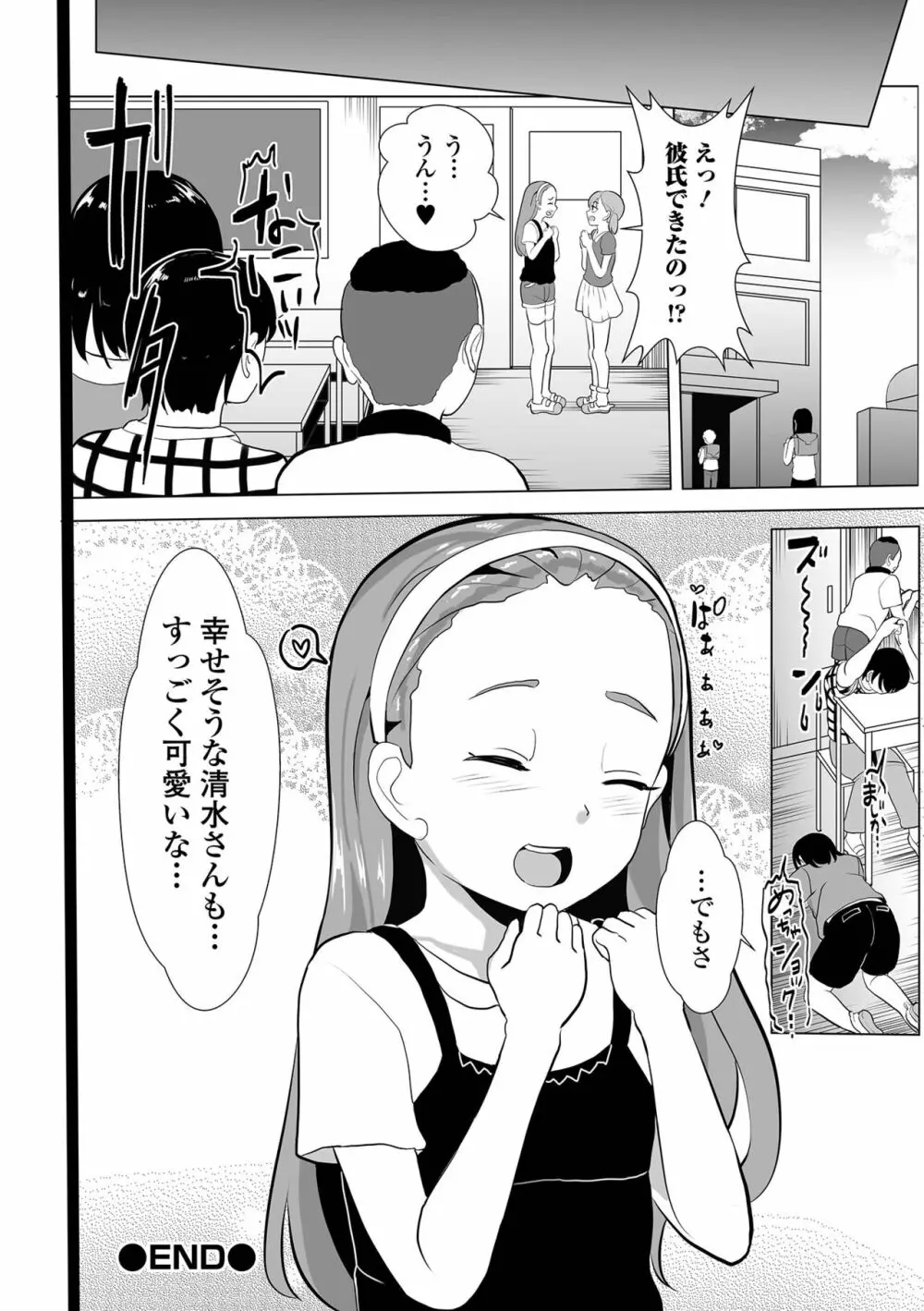 コミック刺激的 SQUIRT!! Vol.40 Page.32