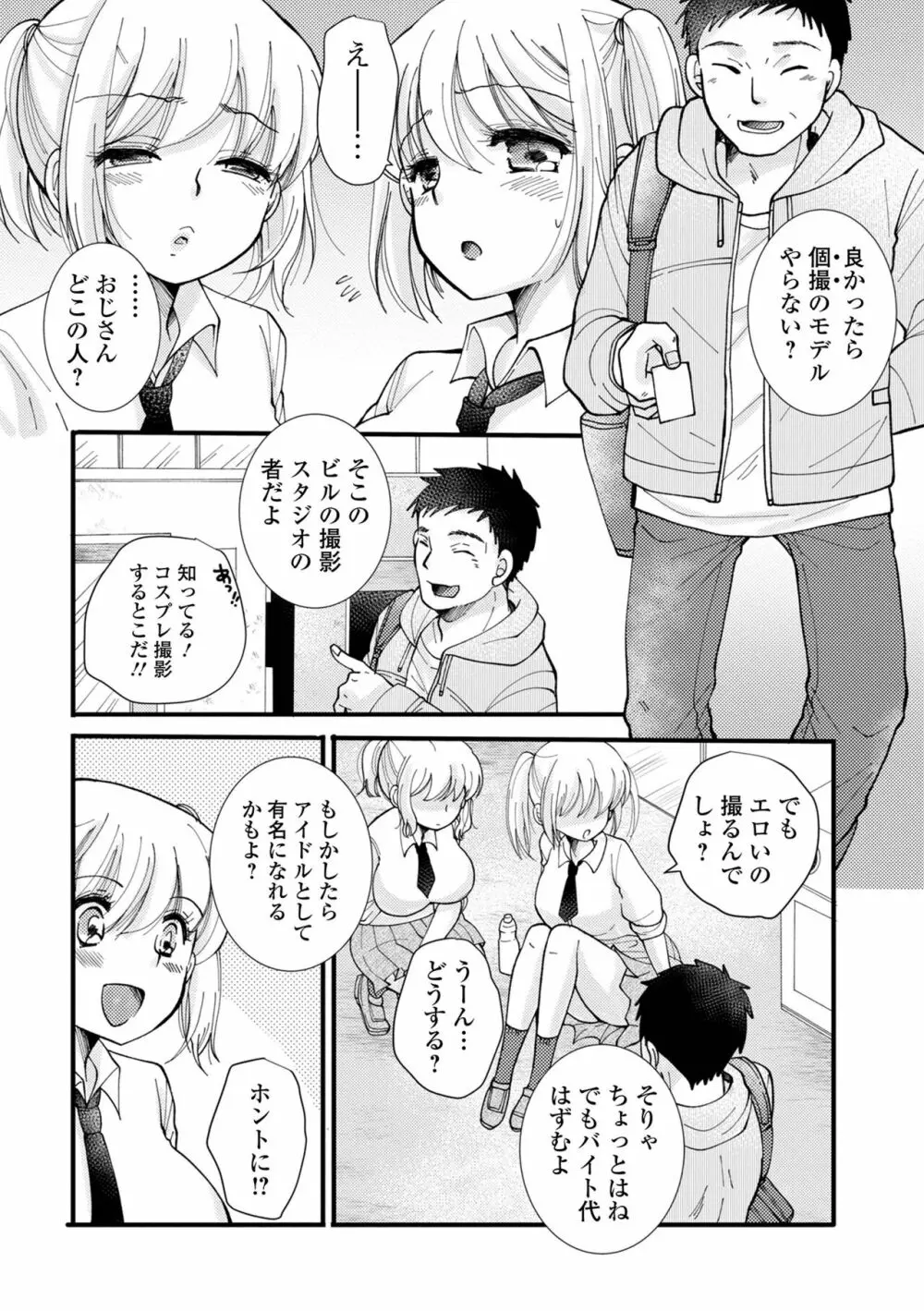 コミック刺激的 SQUIRT!! Vol.40 Page.54