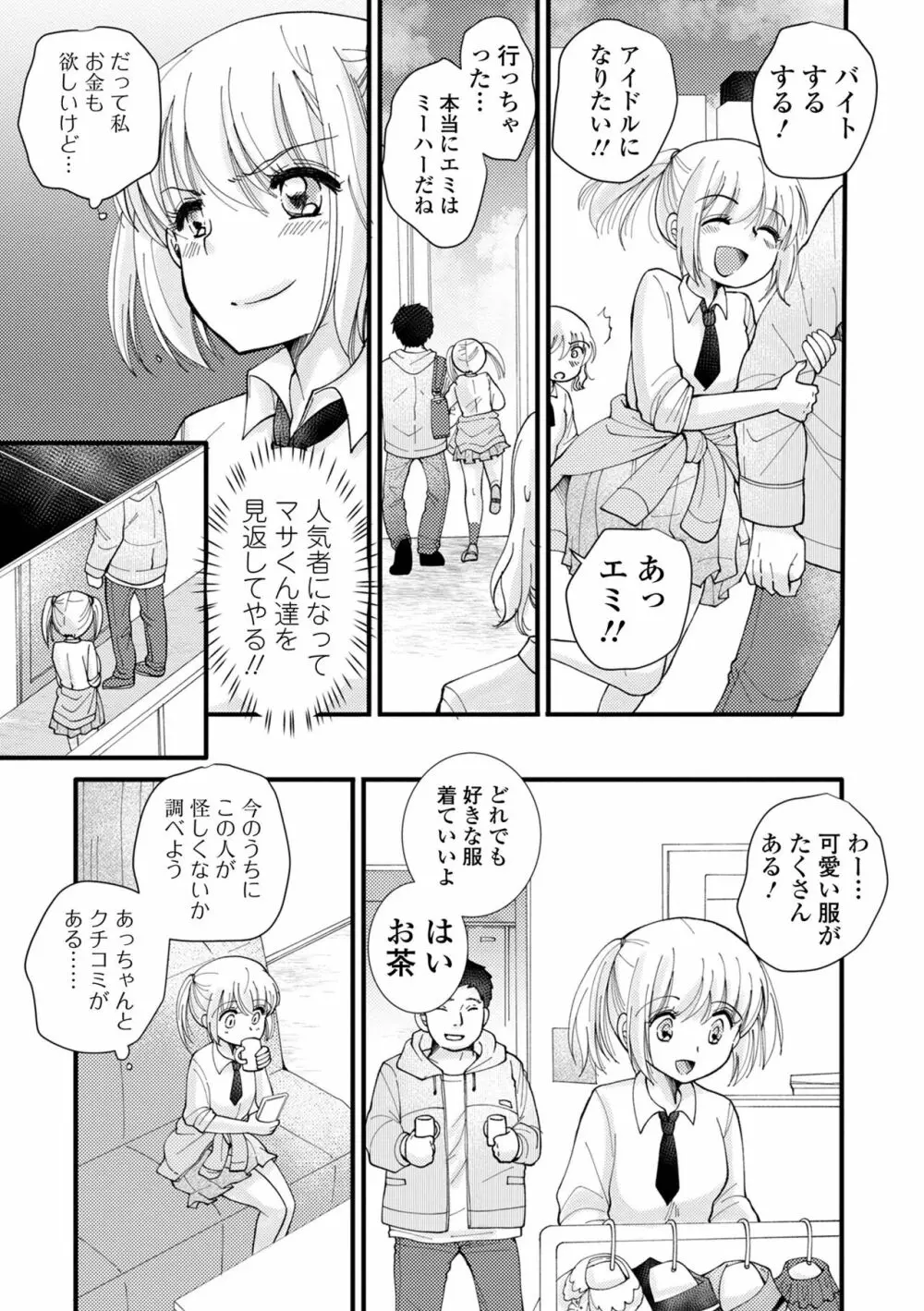 コミック刺激的 SQUIRT!! Vol.40 Page.55