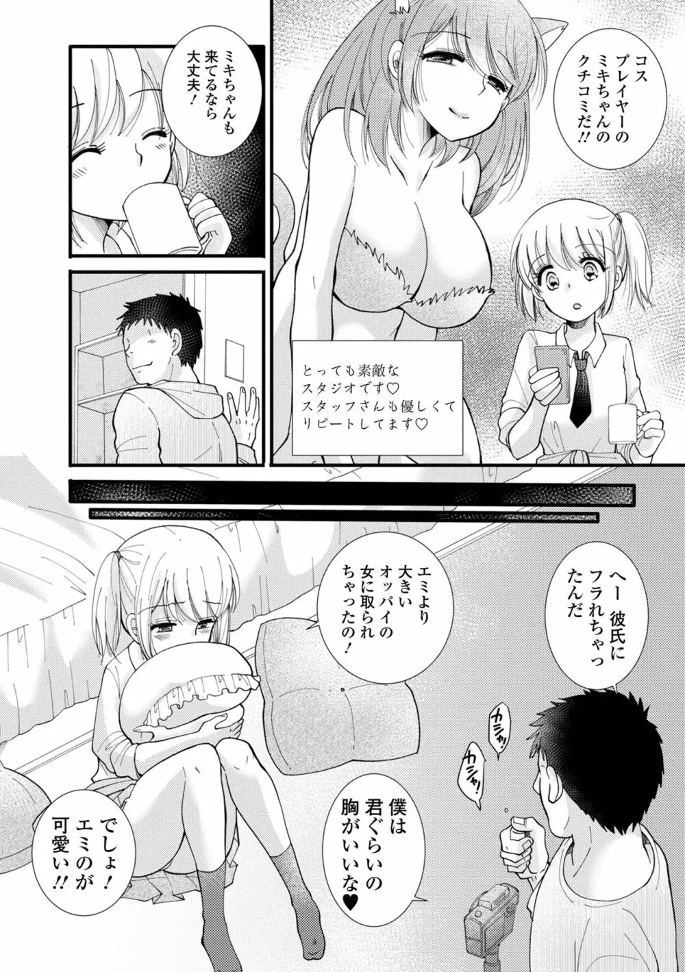 コミック刺激的 SQUIRT!! Vol.40 Page.56