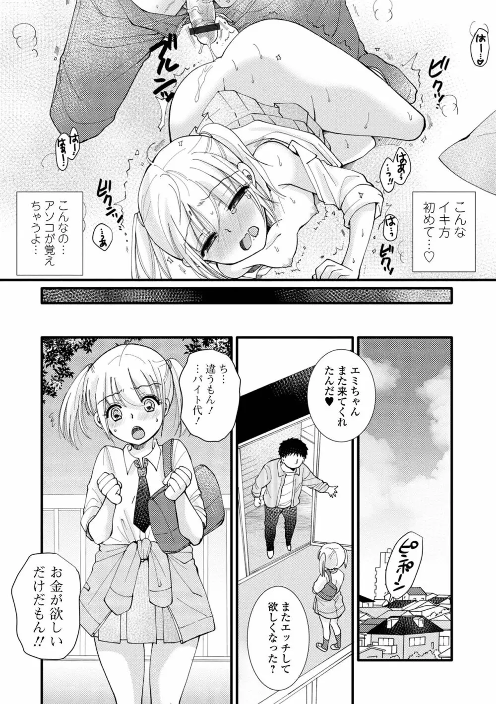 コミック刺激的 SQUIRT!! Vol.40 Page.66