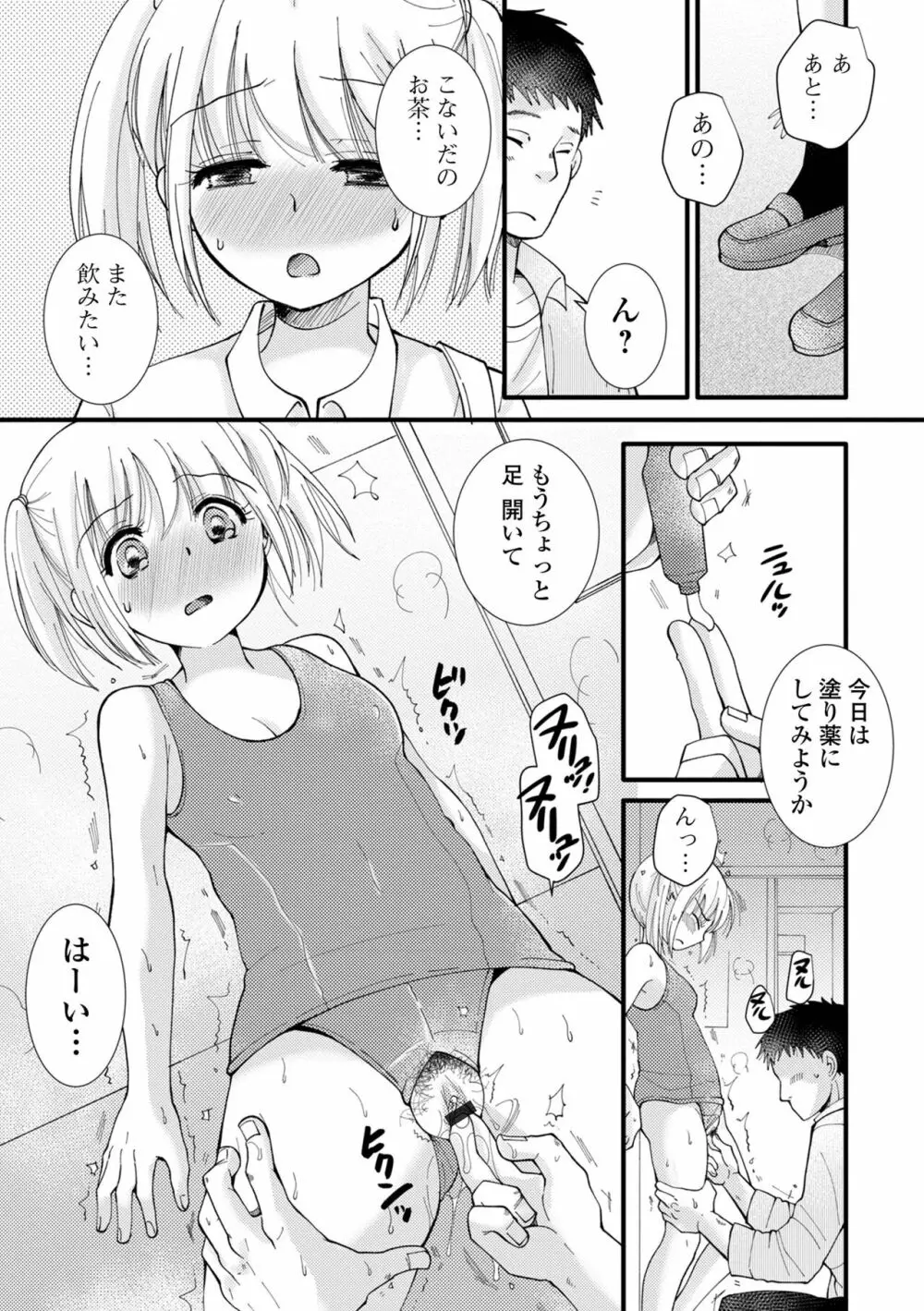 コミック刺激的 SQUIRT!! Vol.40 Page.67