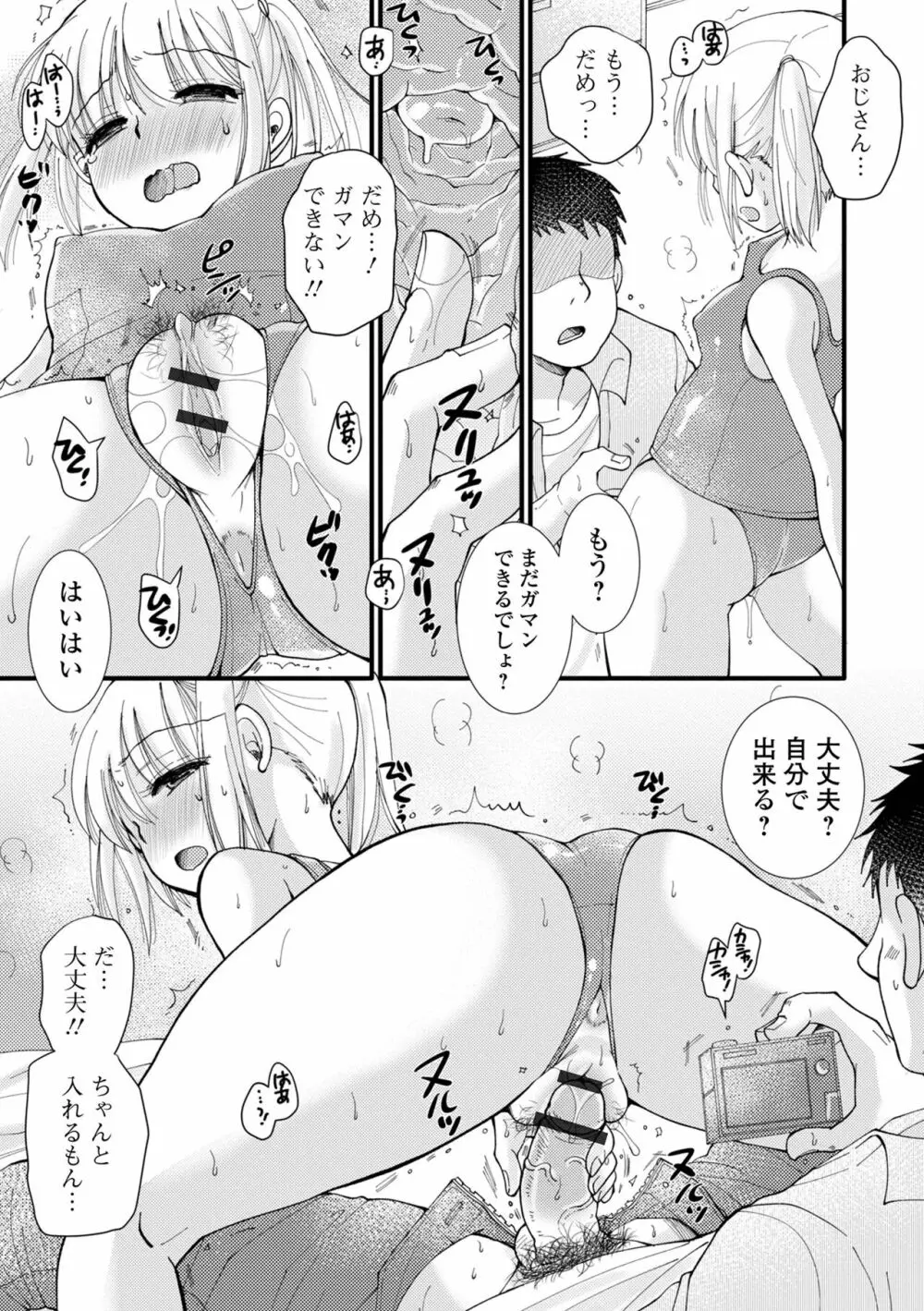 コミック刺激的 SQUIRT!! Vol.40 Page.69