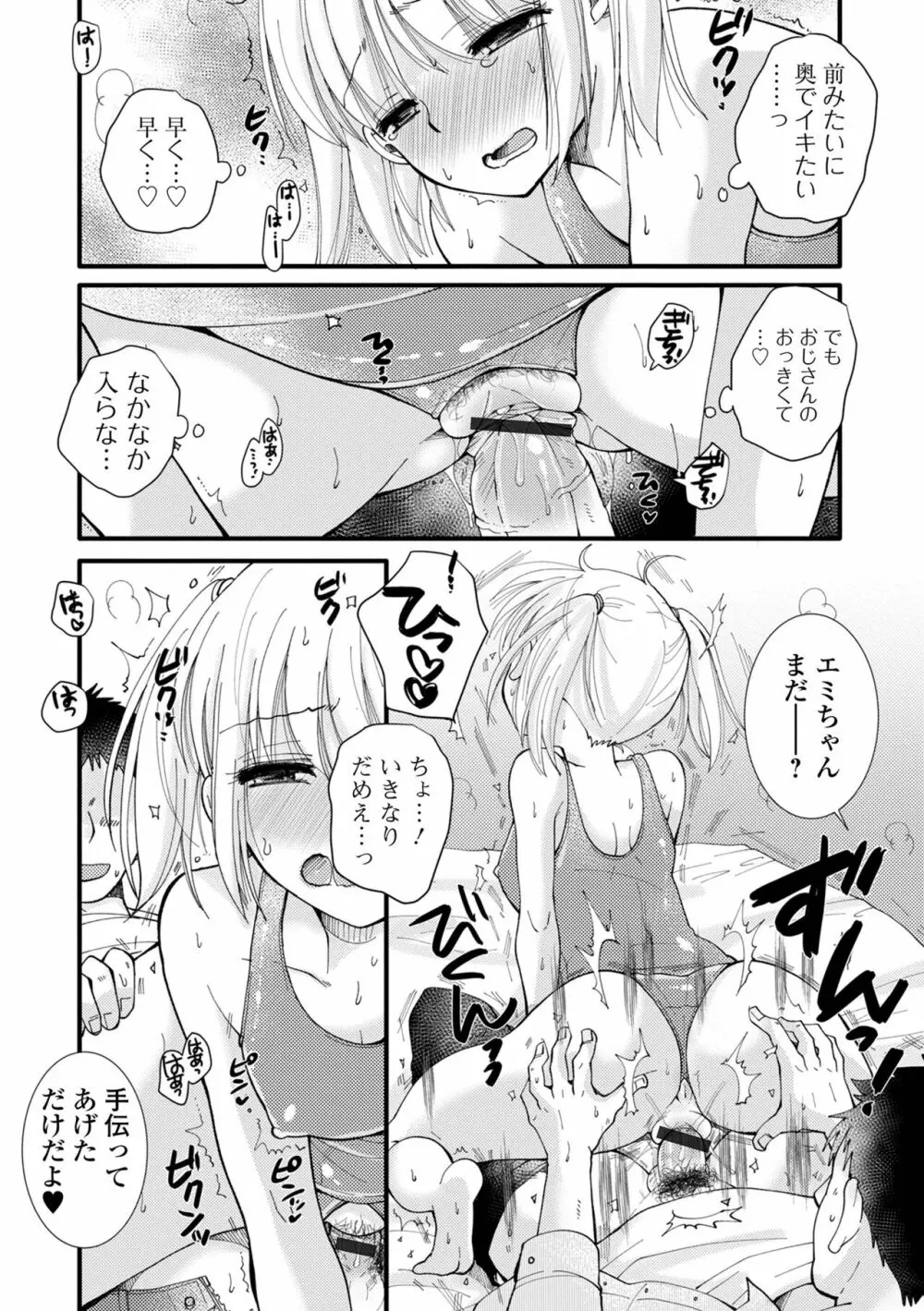 コミック刺激的 SQUIRT!! Vol.40 Page.70