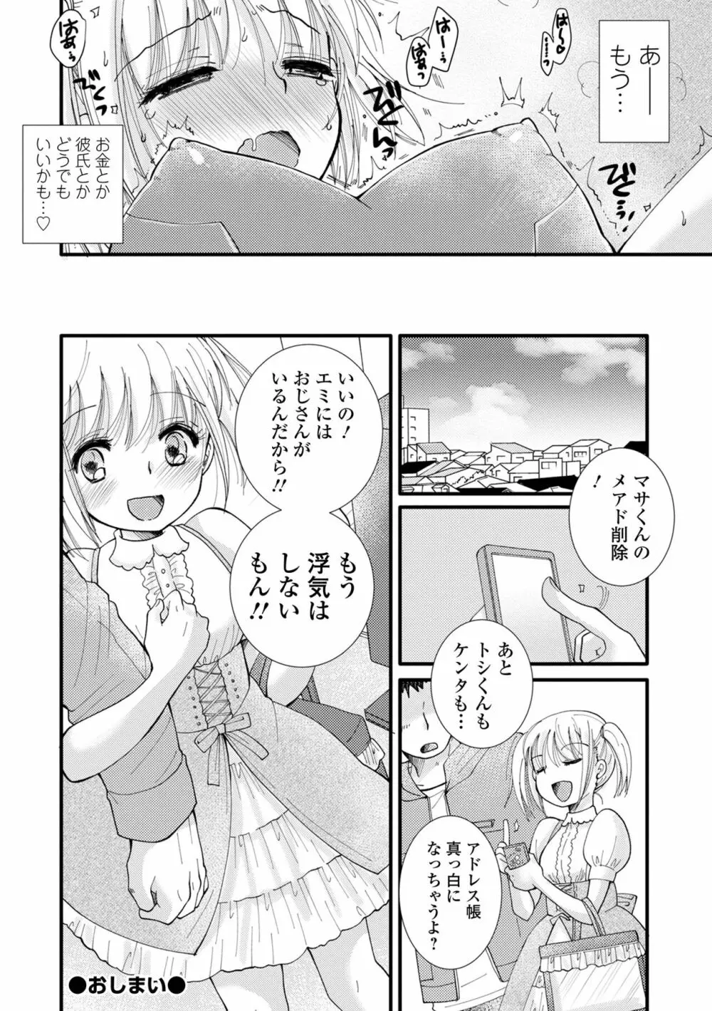 コミック刺激的 SQUIRT!! Vol.40 Page.74