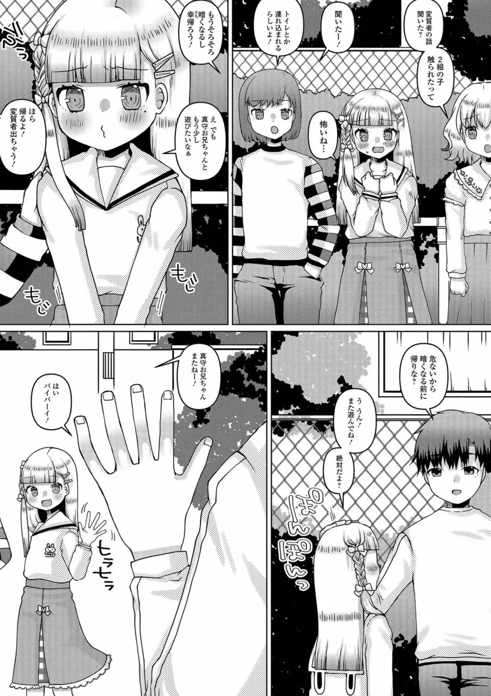 コミック刺激的 SQUIRT!! Vol.40 Page.96