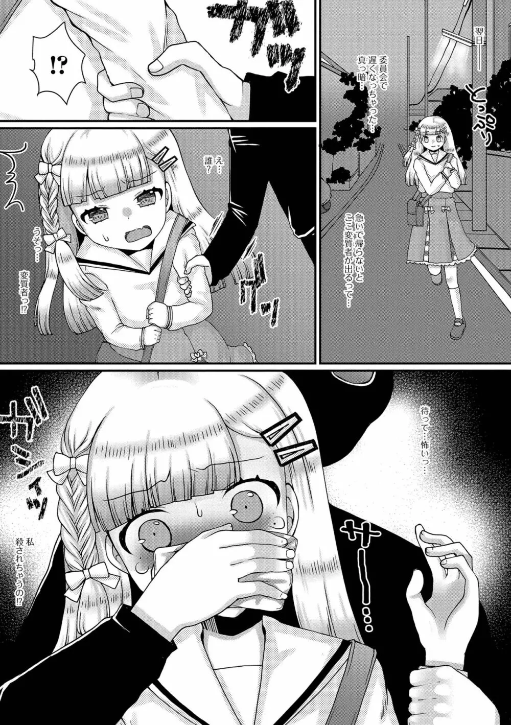 コミック刺激的 SQUIRT!! Vol.40 Page.97