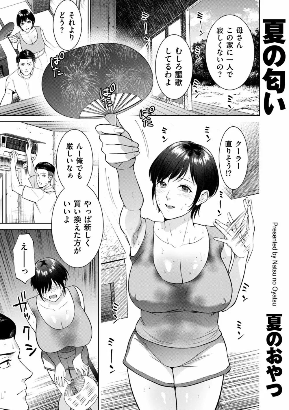 COMIC クリベロン DUMA 2023年7月号 Vol.50 Page.151