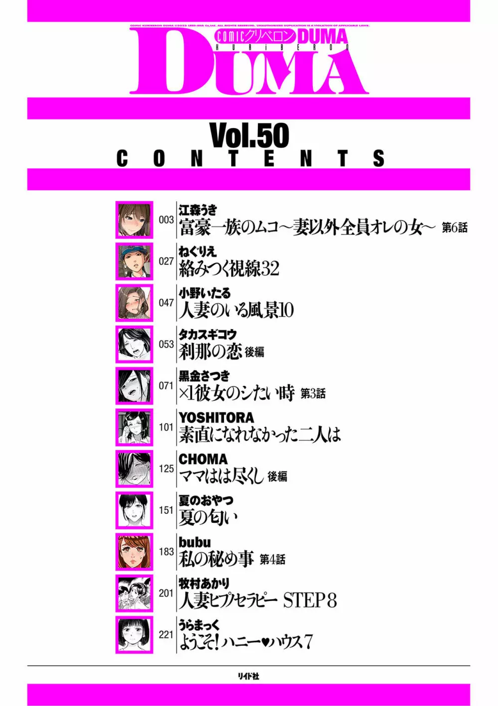 COMIC クリベロン DUMA 2023年7月号 Vol.50 Page.2