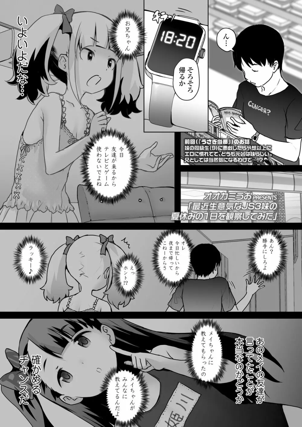 COMIC LO 2023年8月号 Page.101