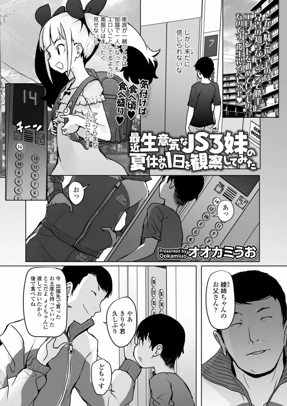 COMIC LO 2023年8月号 Page.102