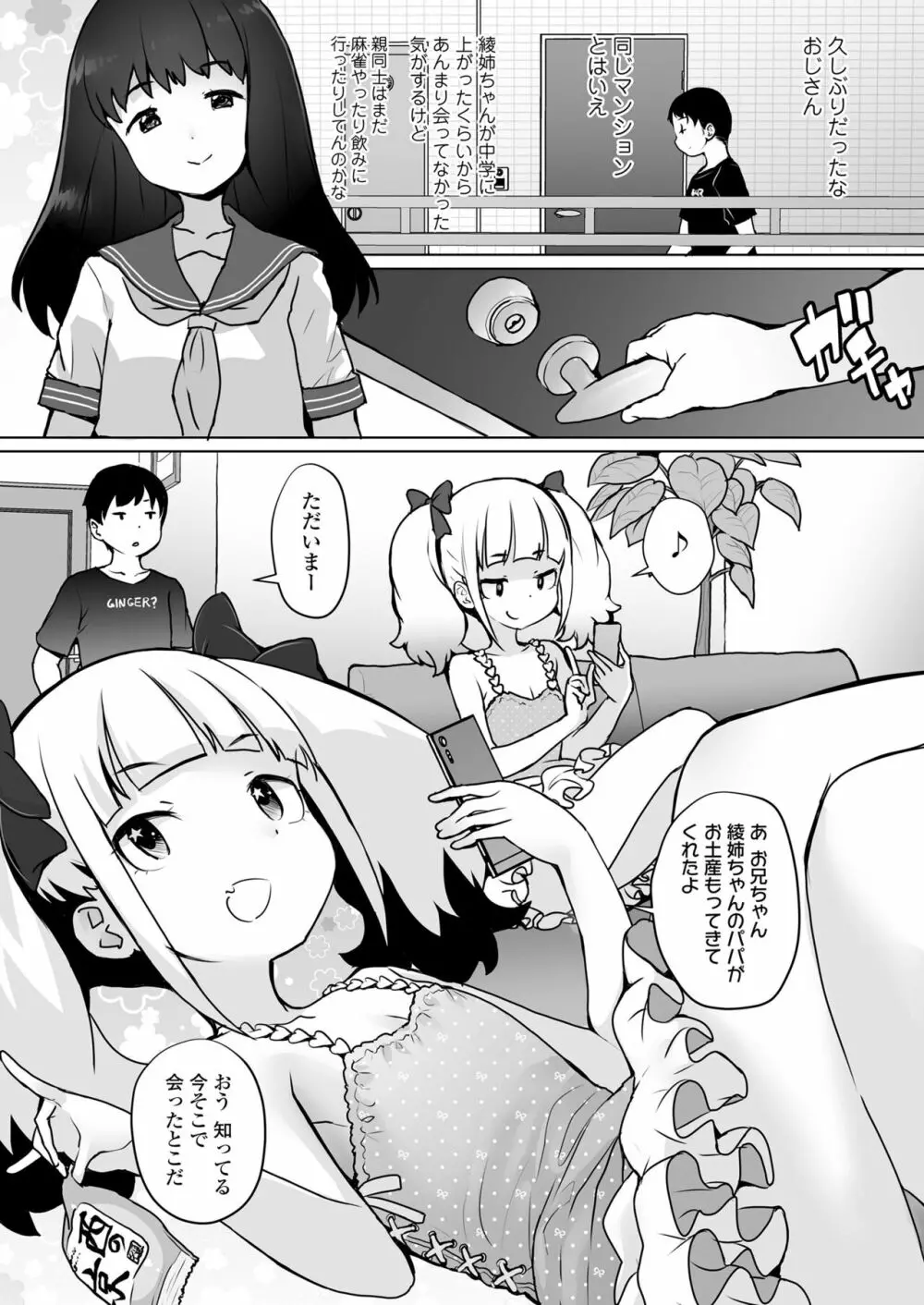 COMIC LO 2023年8月号 Page.103