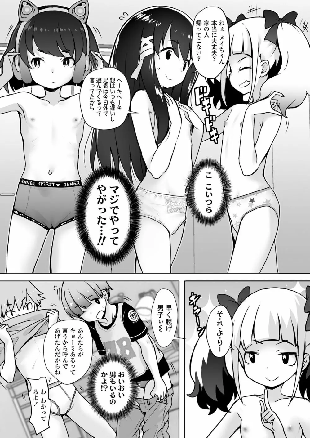 COMIC LO 2023年8月号 Page.105