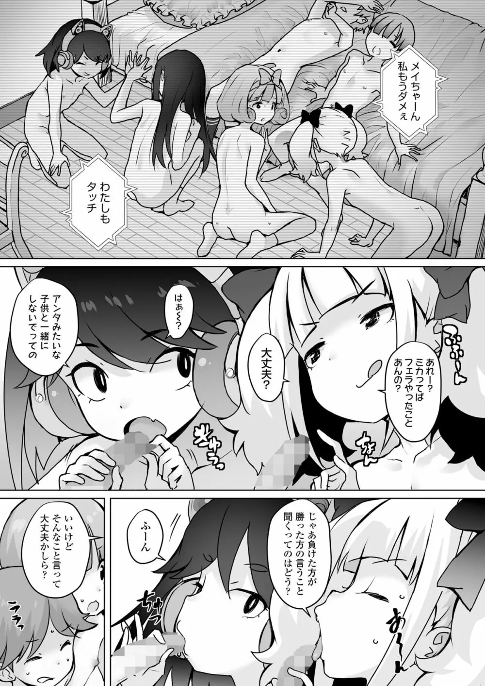 COMIC LO 2023年8月号 Page.109