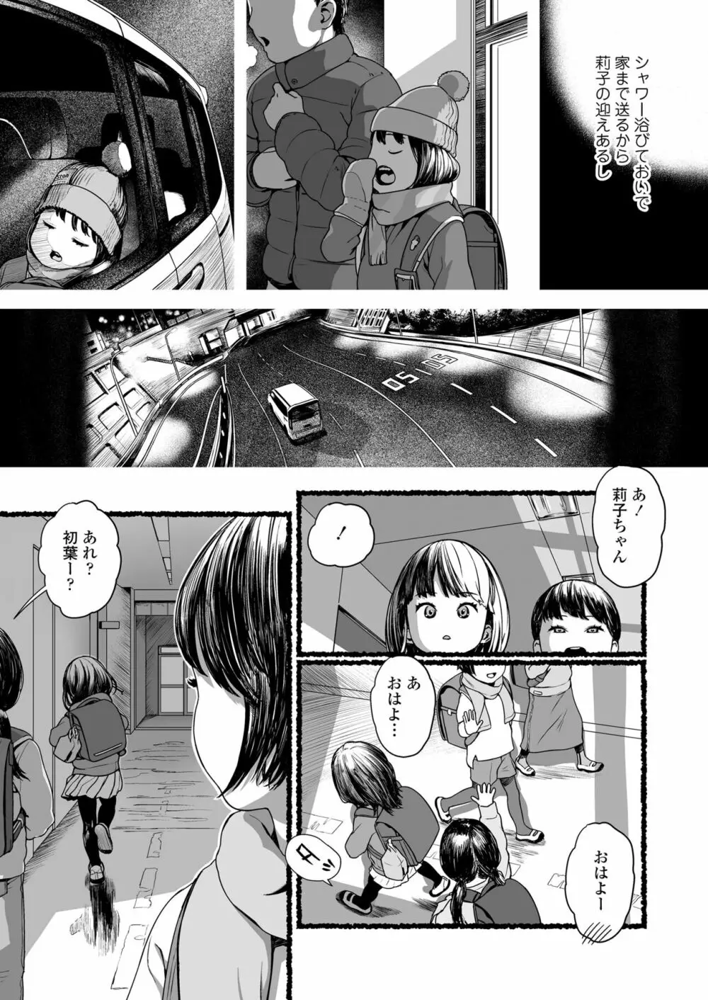 COMIC LO 2023年8月号 Page.11