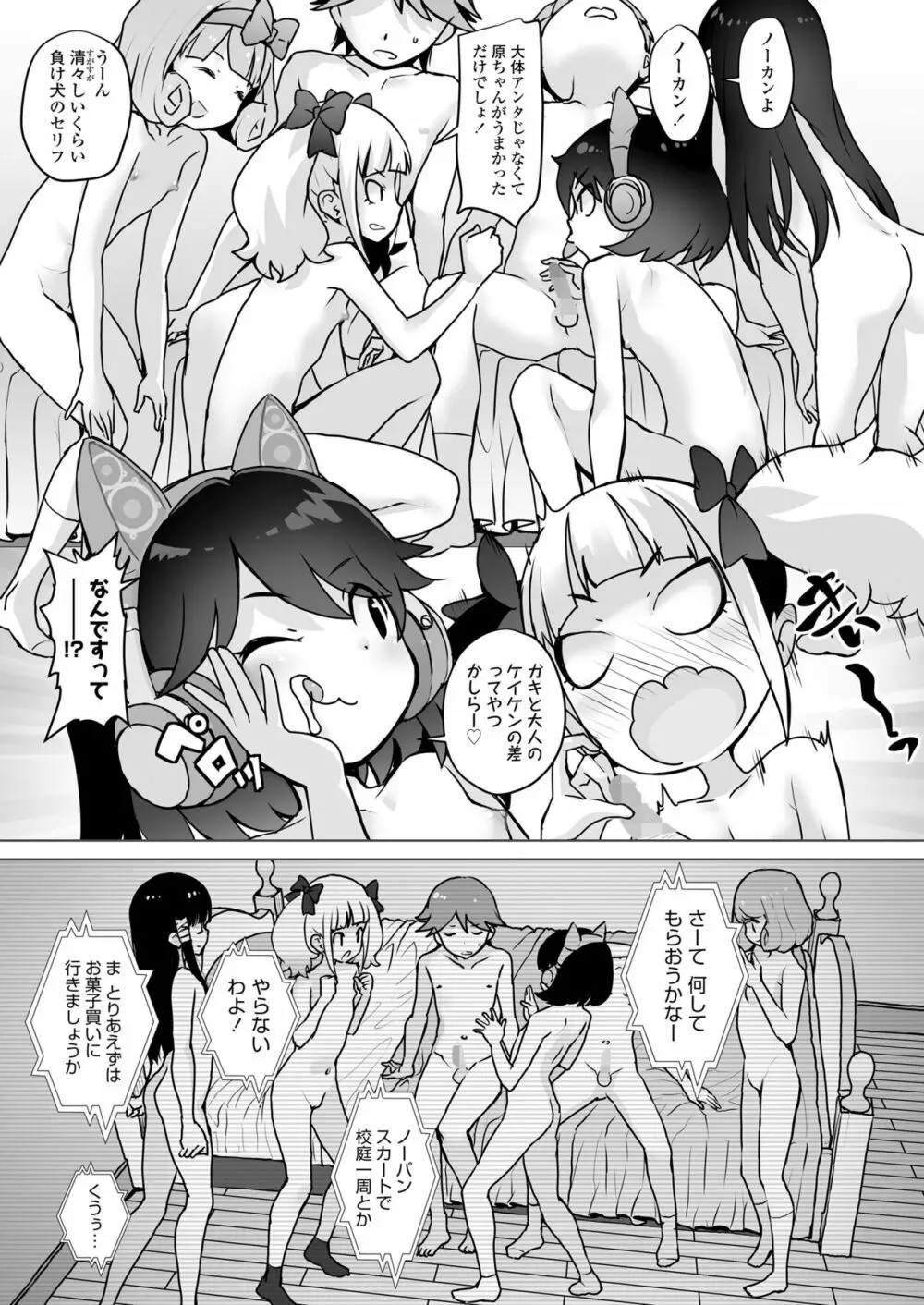 COMIC LO 2023年8月号 Page.111